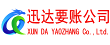 三门峡讨账公司